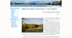 Desktop Screenshot of chervi-shop.ru